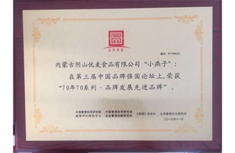 小燕子-70年70系列·品牌發(fā)展先進品牌