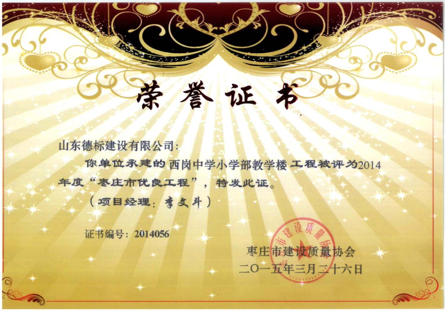 21、2014年度市優(yōu)質(zhì)結(jié)構(gòu)-西崗中學(xué)小學(xué)部教學(xué)樓.jpg